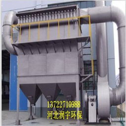 貴州單機除塵器 專心專業(yè)，選河北潤宇環(huán)保脈沖除塵器